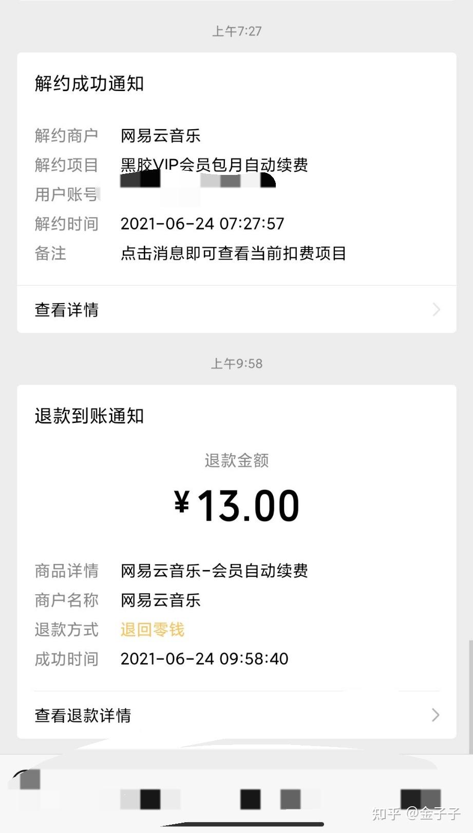 关于网易云短信验证不成功怎么回事儿呀怎么办的信息