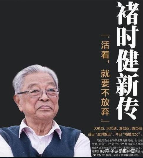 中国烟草大王褚时健去世,怎么评价这个人? - 知乎