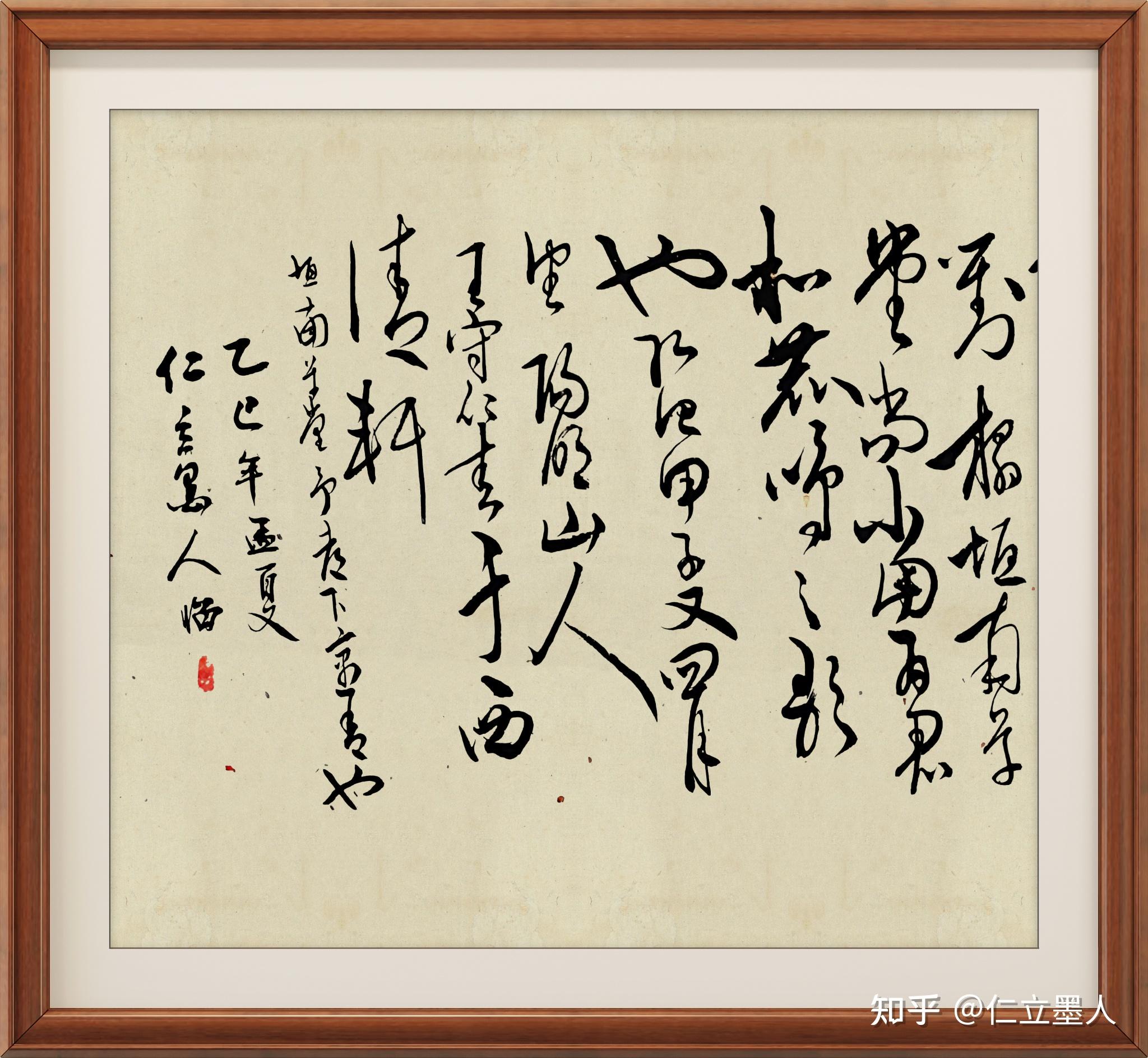 仁立墨人书法作品选