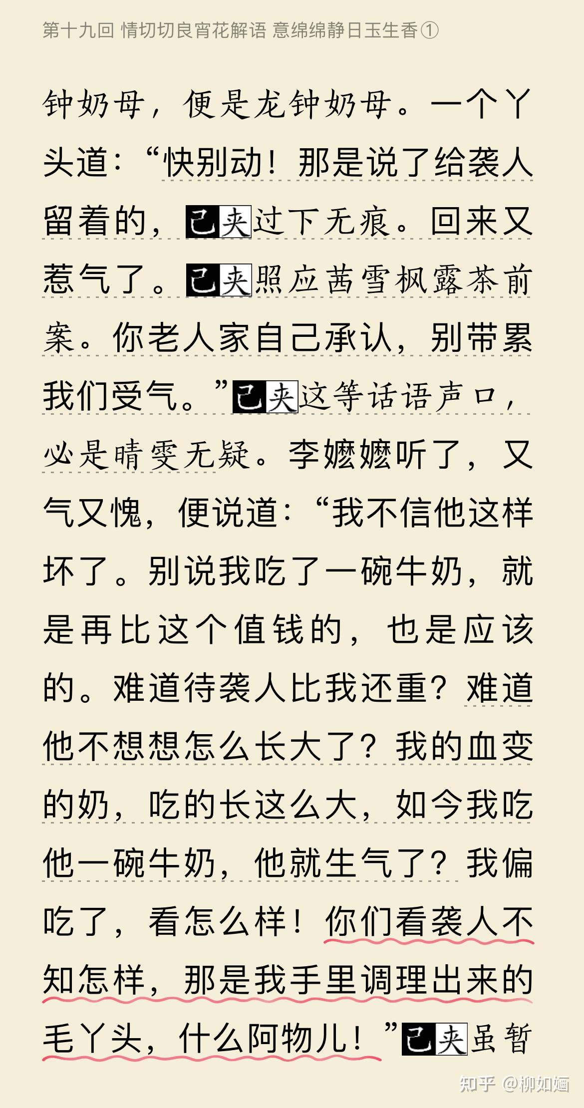宝玉奶母李嬷嬷为什么骂老好人袭人,不骂掐尖要强的晴雯?