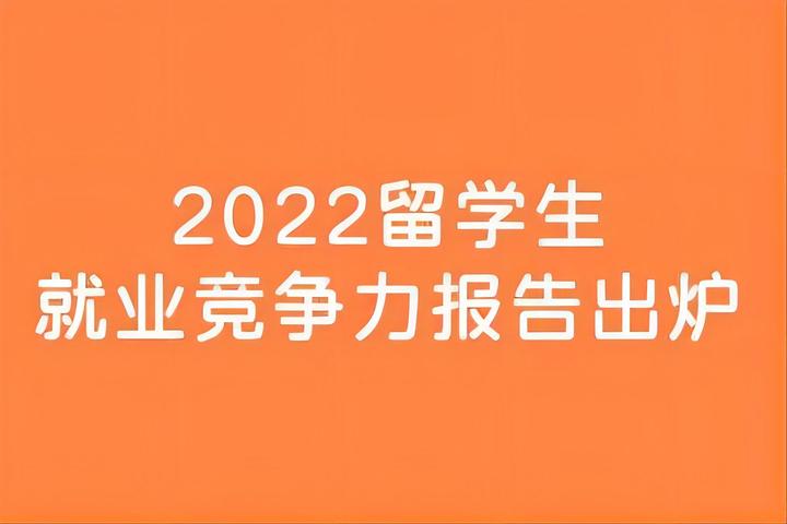 《留学生回国就业报告》出炉，留学生竟然这么受偏爱！还不快了解一下在职硕士 - 知乎