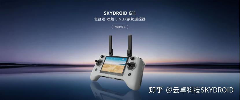 新品发布|3位数拿下旗舰遥控器?20km双频数图控+开源Linux系统,性价比之王G11来了!