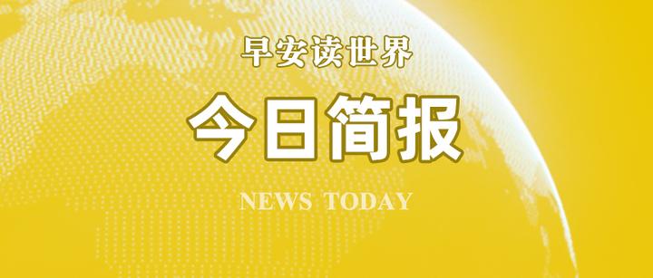 131國內外新聞簡報