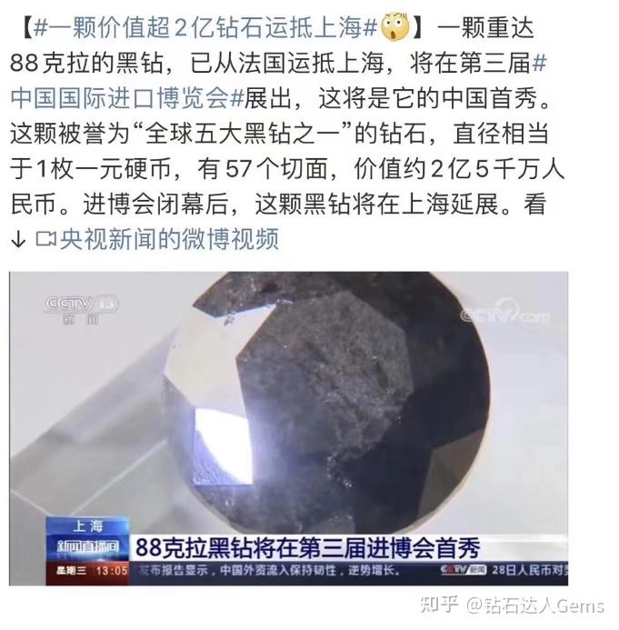 黑钻到底值不值钱? - 知乎