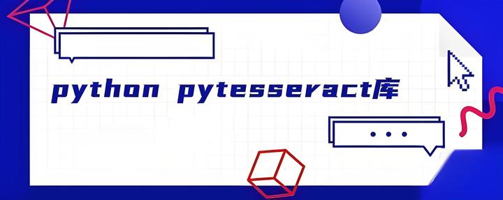 Pytesseract全解析:Python与Tesseract OCR的深度实践 - 知乎