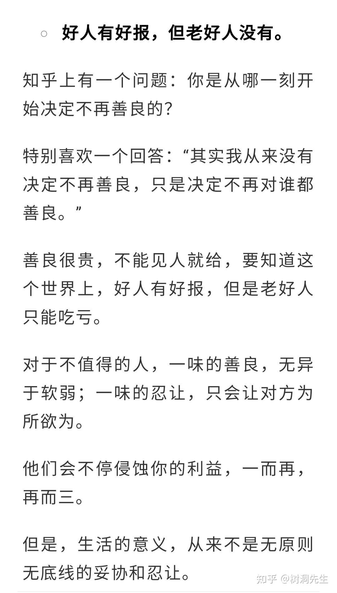 为什么好人不一定有好报