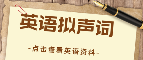【素材】写小说必备词库08：拟声词调查表（二） - 知乎