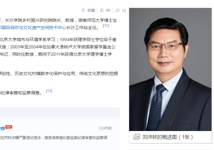 刘沛林涉嫌严重违纪违法被查,一个大学一把手这样倒下 - 知乎