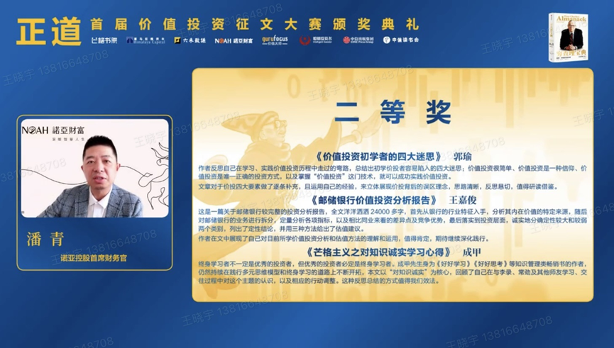 识别价值,行于正道:诺亚财富携手芒格书院首届征文大赛圆满落幕 - 知乎