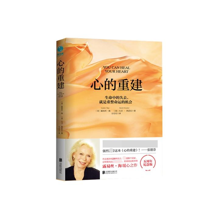 《心的重建》老牌畅销书的魅力 - 知乎