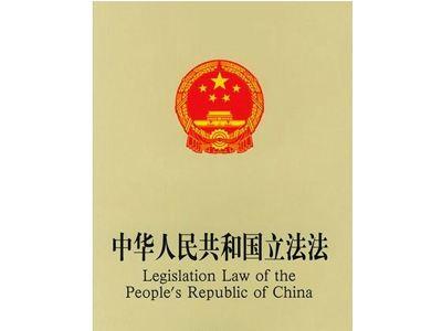 地方立法总则结构“十要素” - 知乎