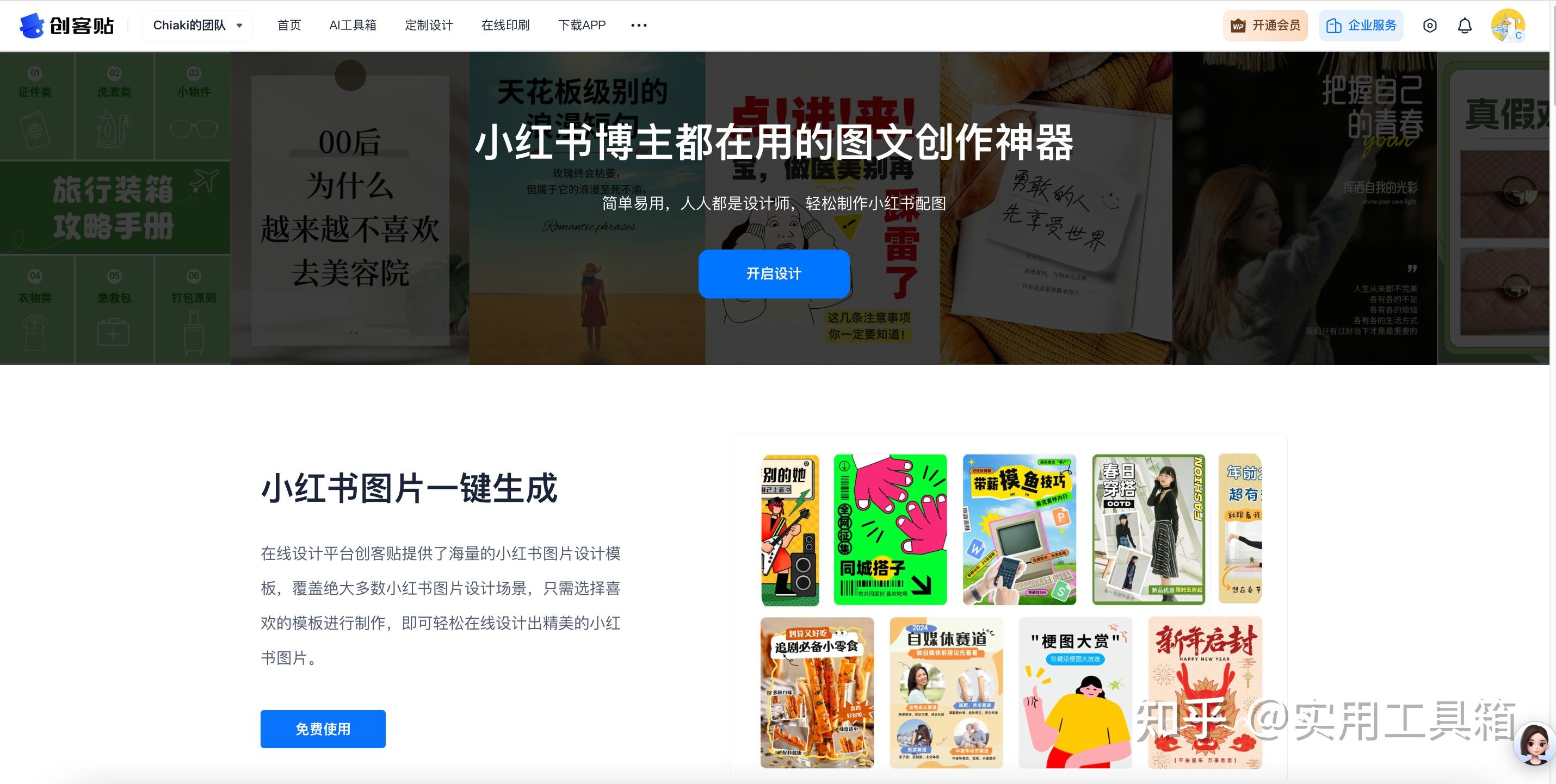 七个超级实用的小红书模板设计网站 - 知乎