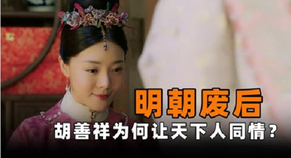 明朝第一废后胡善祥,她被废黜后,皇帝后悔,天下人同情 - 知乎