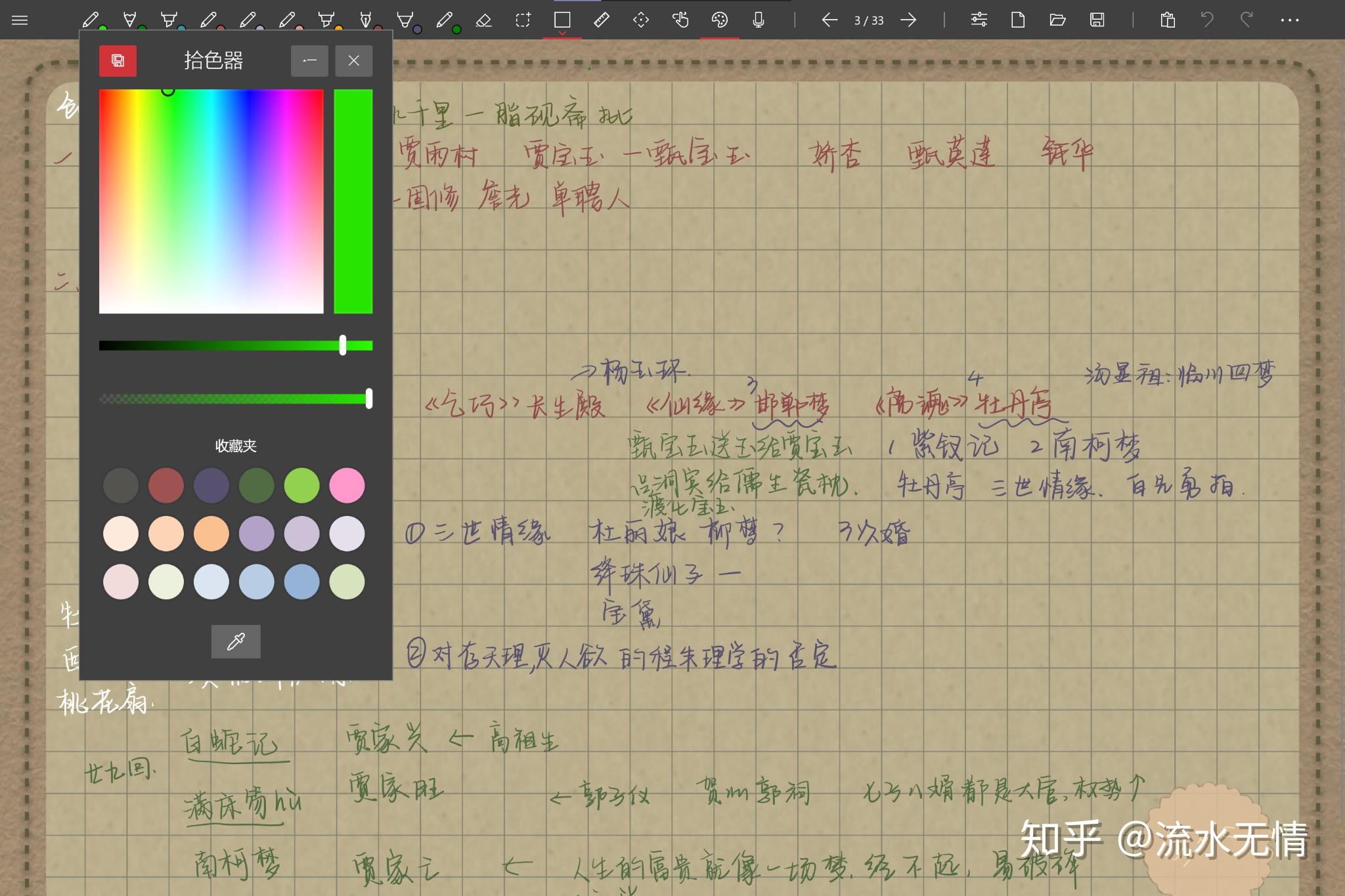 请问surface有什么好用的手写笔记软件吗? - 知乎