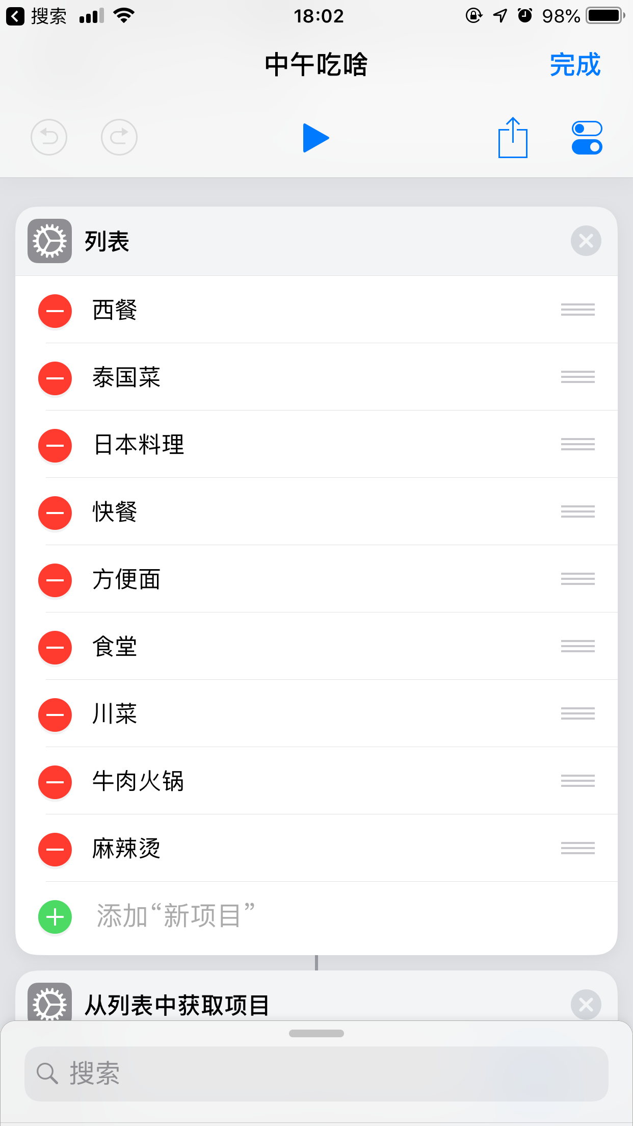 有哪些实用有趣的 iOS 12 捷径（Shortcuts）规则分享？ - 知乎