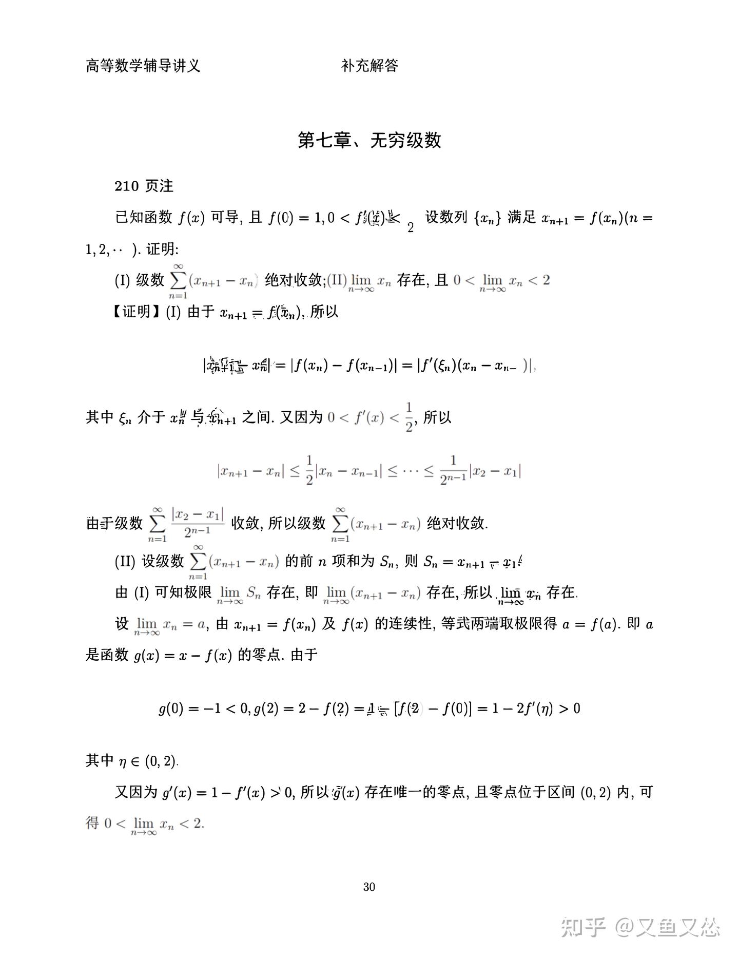 2024版武忠祥高等数学辅导讲义(习题注解)的答案(完整版) - 知乎