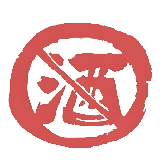 [2025]怎么戒酒，他是这样吗，新年注意！ - 知乎