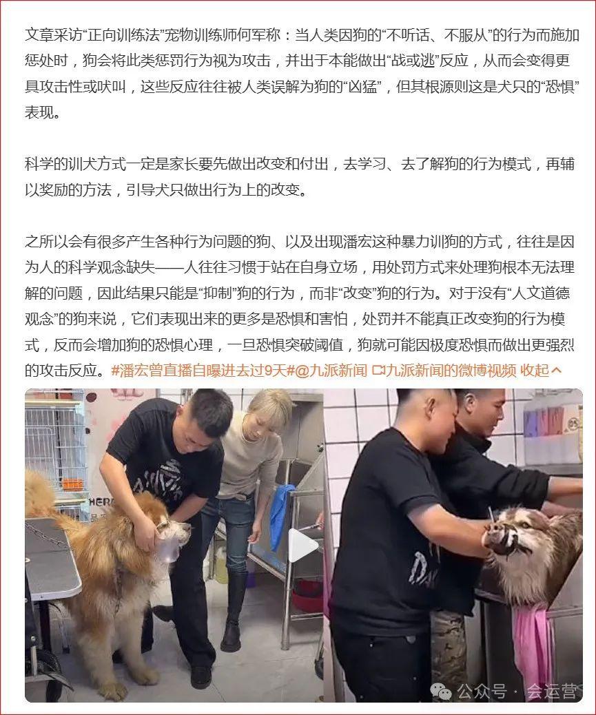 千万粉丝网红训狗师潘宏,这次顶的住吗?好像舆论风向发生了变化! - 知乎