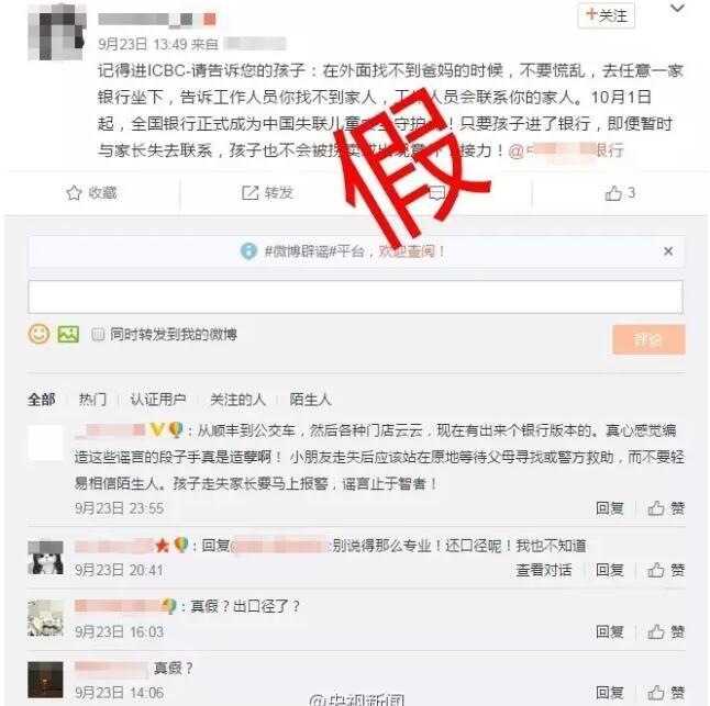 “孩子走丢找银行找公交”系谣言传播!公安辟谣:有困难找警察! - 知乎