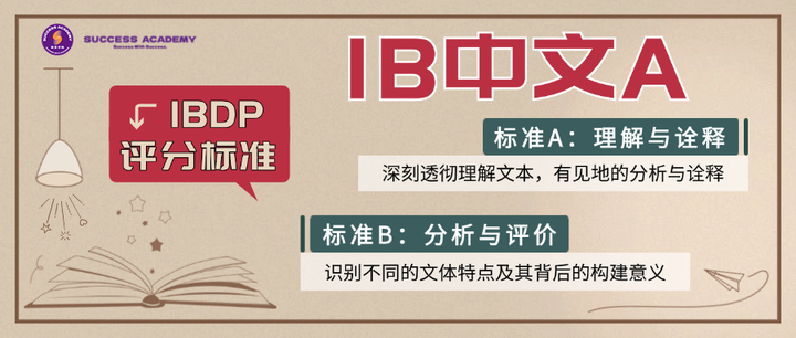 IB阅卷官分享 | 从评分标准探讨IB中文课程的衔接与学习! - 知乎