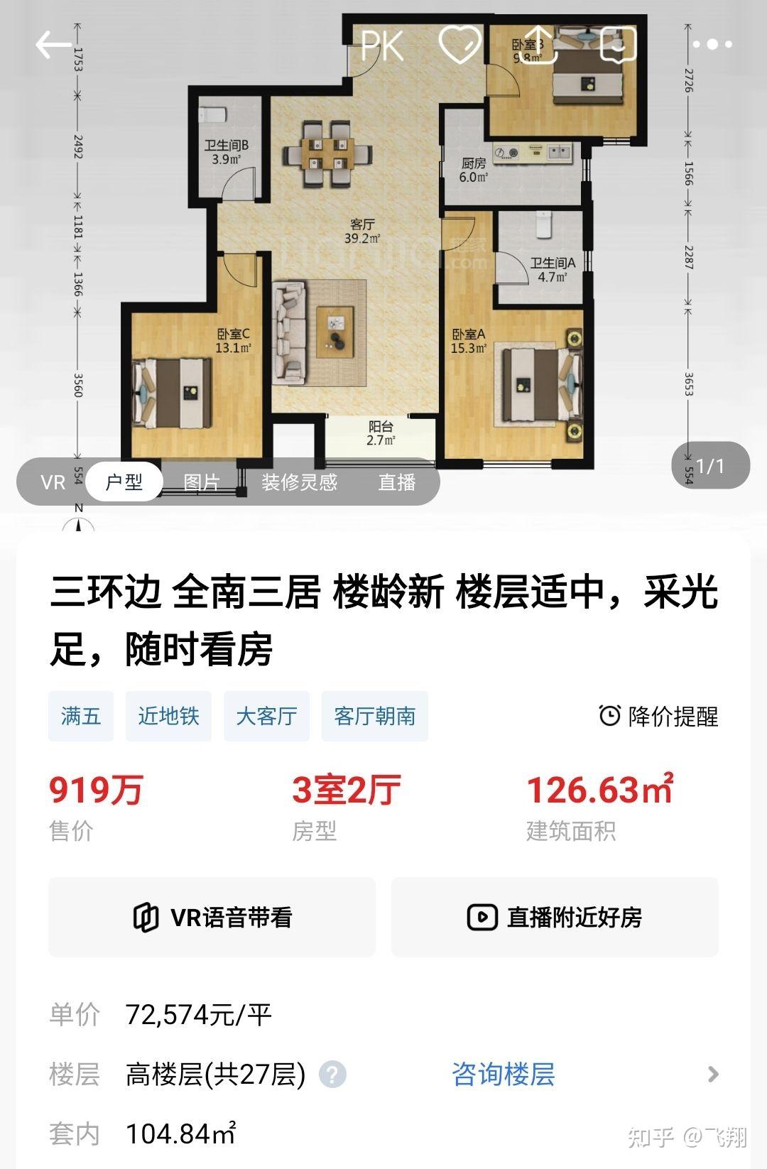 北京二手房看房笔记-丰台首经贸 - 知乎