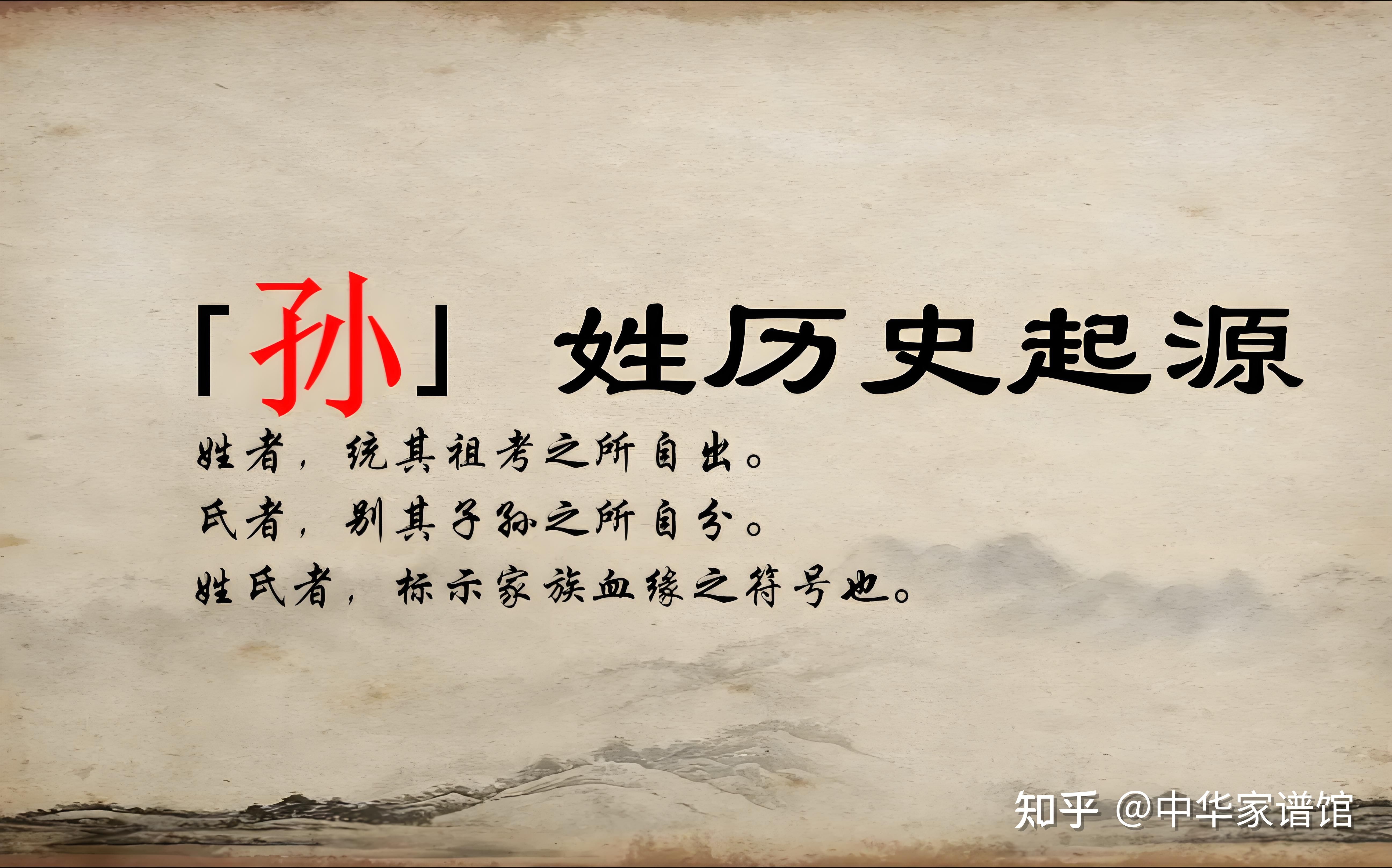 孙姓在《百家姓》排名第三,那你知道孙姓始祖是谁吗? - 知乎