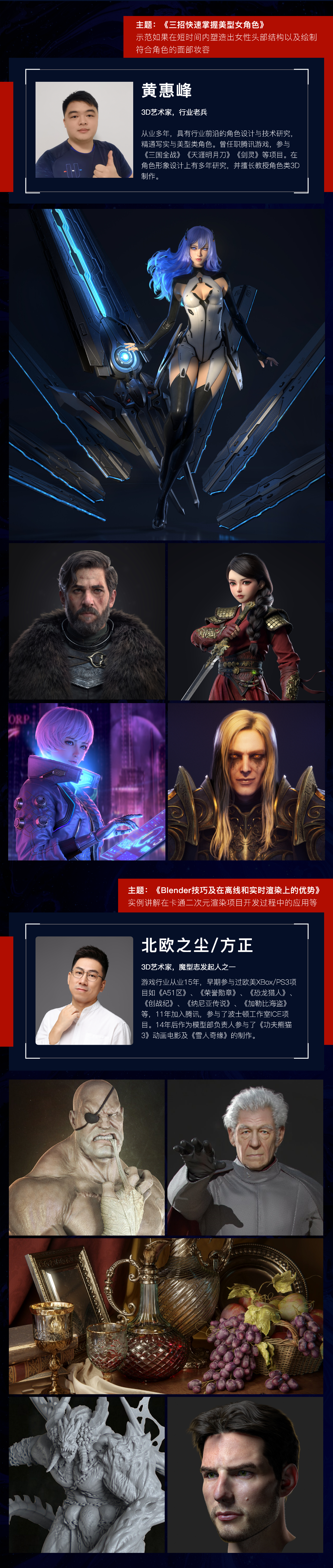 国内知名3D艺术家齐聚第九联盟!光叔,光叔、罗其胜、蒲贵、疯景、肖志强、依古奈斯、黄惠峰、吴伟、方正、慕睿、Sazen、Enteiryu、蓝蓝 ...