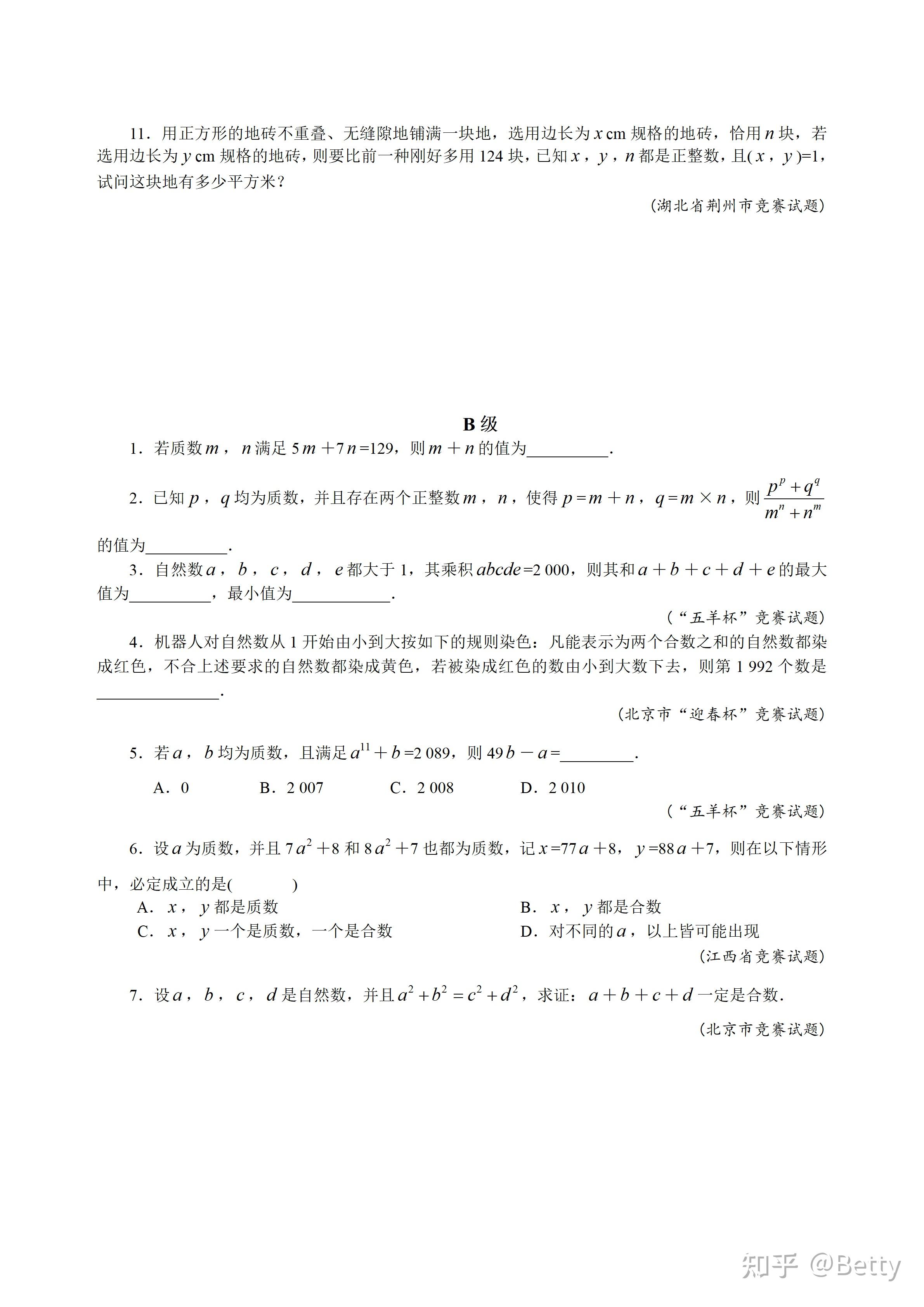 初中7年级奥数教案、讲义29讲之第1讲-质数那些事 - 知乎