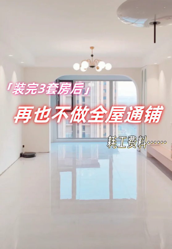 为何越来越多人不建议瓷砖通铺？我家跟风，入住1年就悔青了肠子 - 知乎