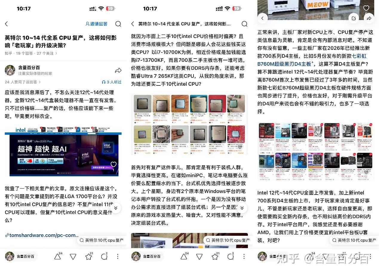 D4平台永不为奴?intel i5-14600KF与七彩虹B760M超级黑刃装机实测