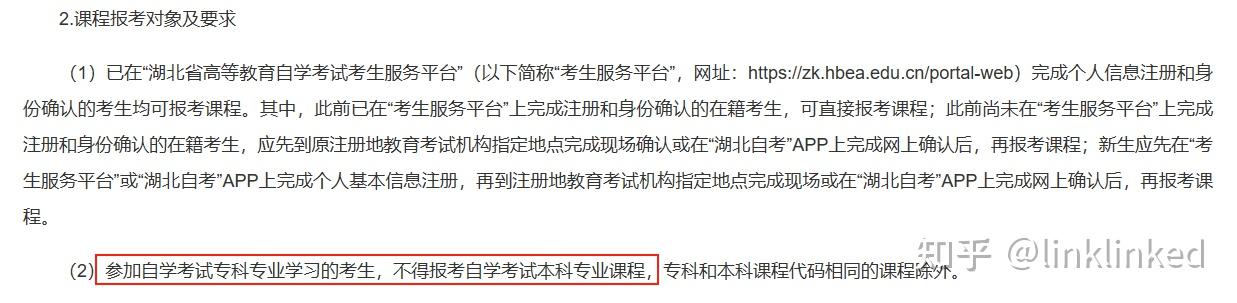 2024年自考本科全流程指导@知乎linklinked - 知乎