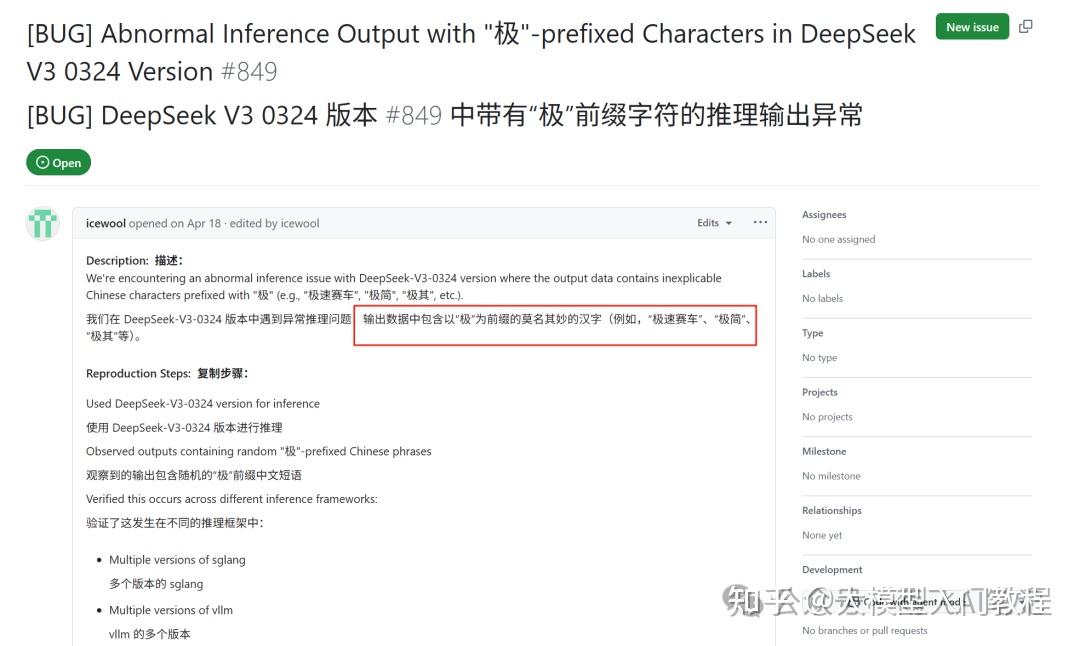 DeepSeek V3.1 遭遇严重Bug!输出结果频繁出现’极’字,官方尚未明确解答,原因何在? - 知乎