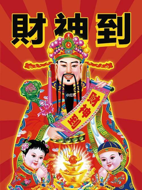 大年初五丨迎财神 - 知乎