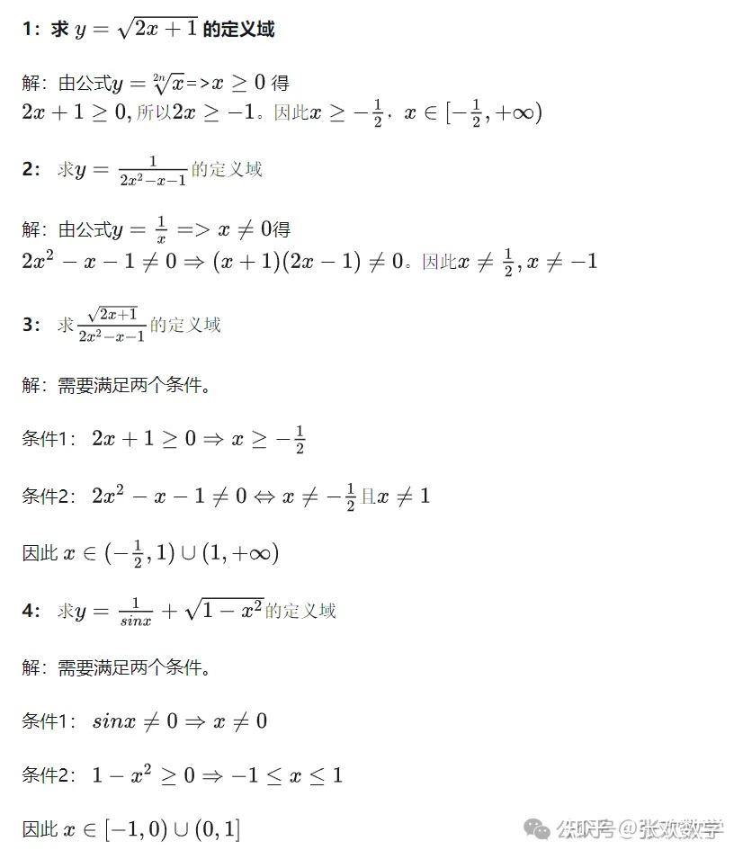 高中数学常见函数定义域总结!! - 知乎