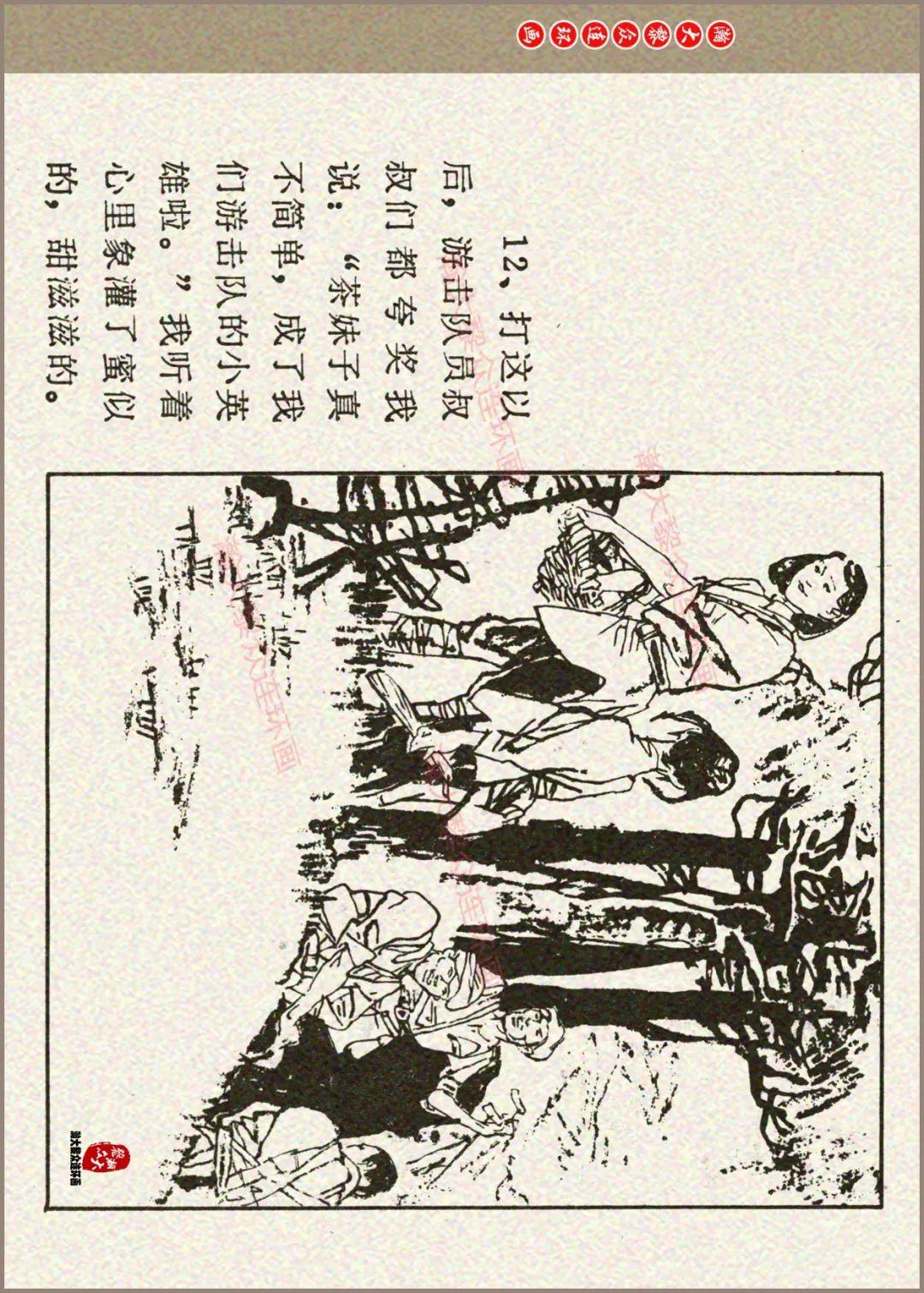 瀚大黎众湖北版红色革命故事连环画茶妹子曹小强绘画