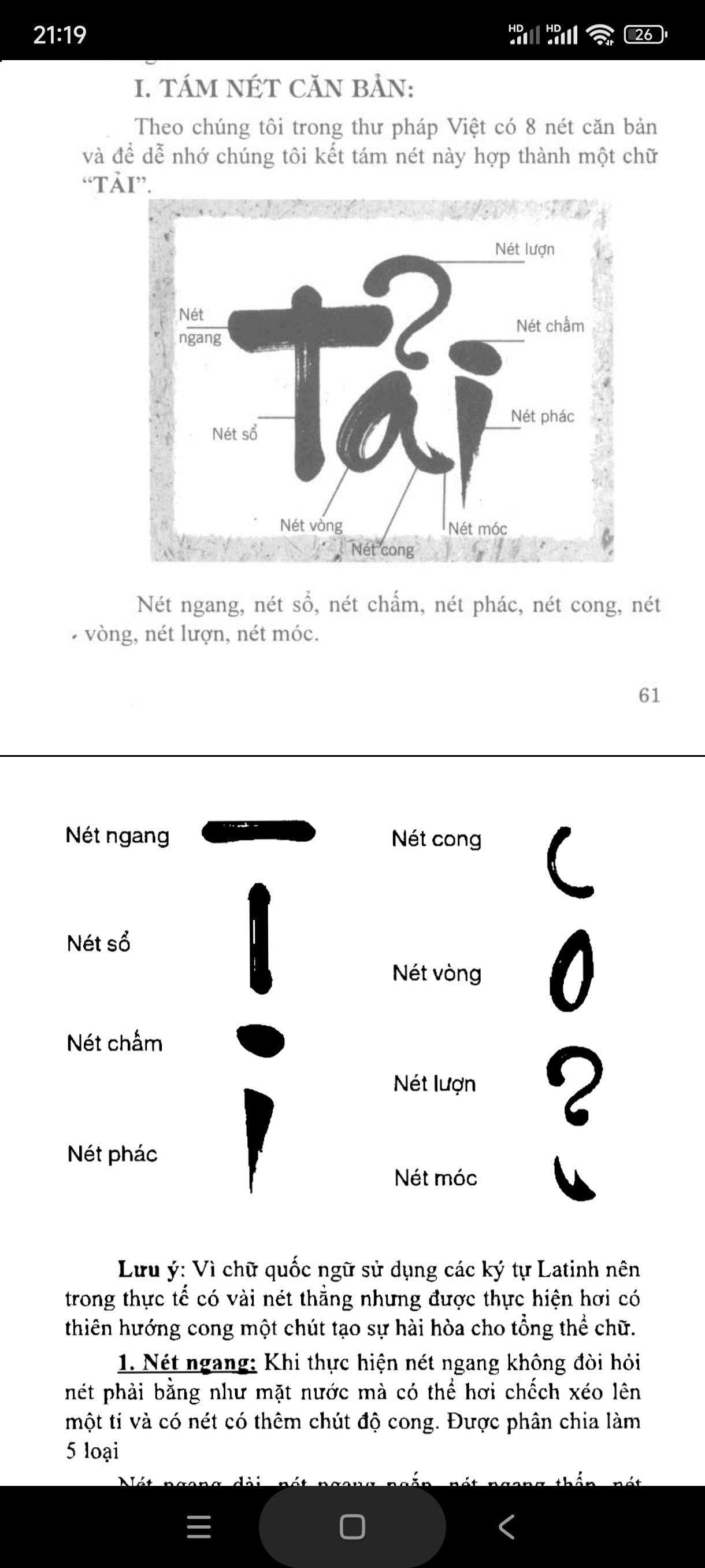 越南语的书法有什么讲究?