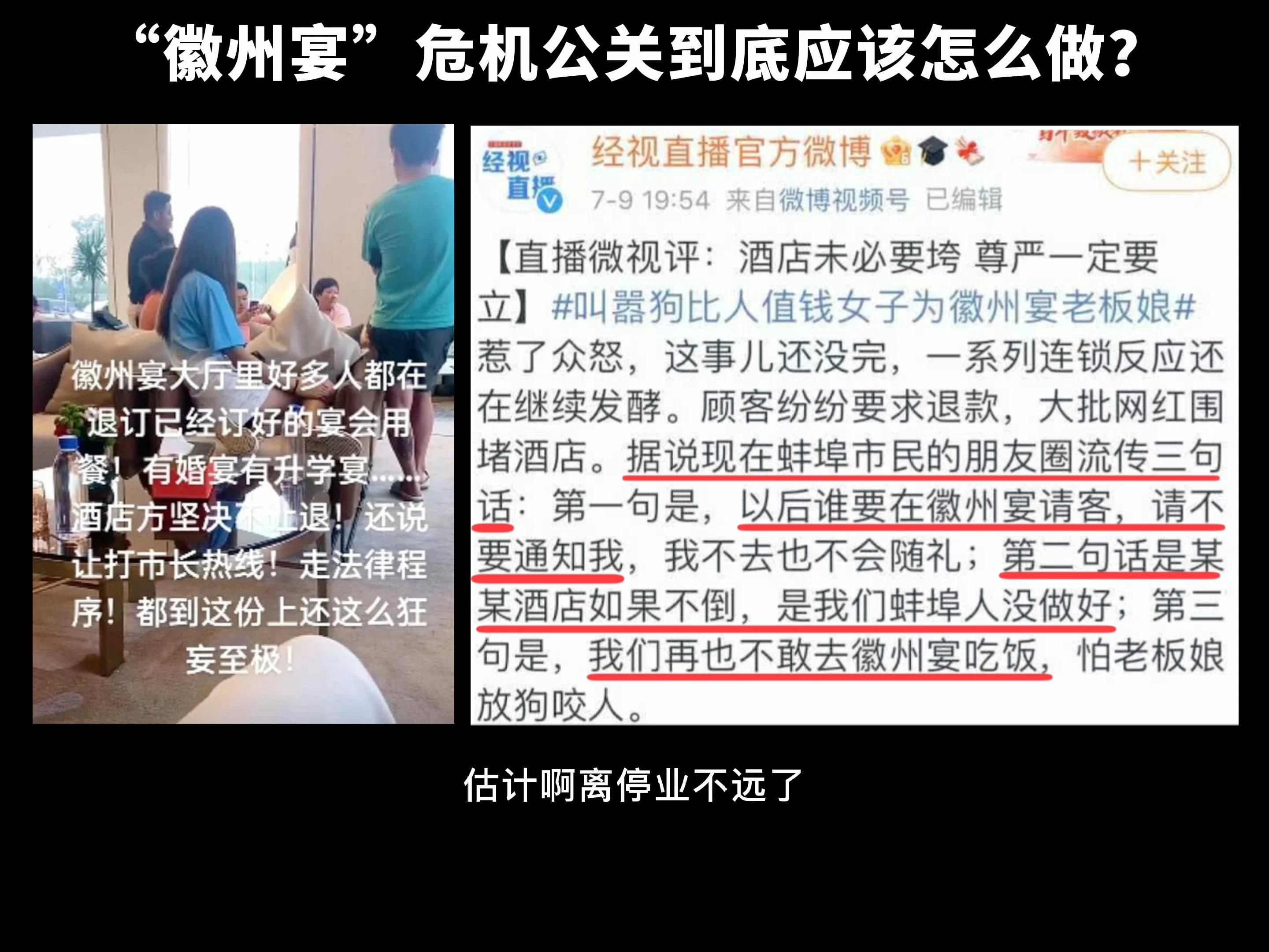 以现在这个势头徽州宴多久会倒闭?