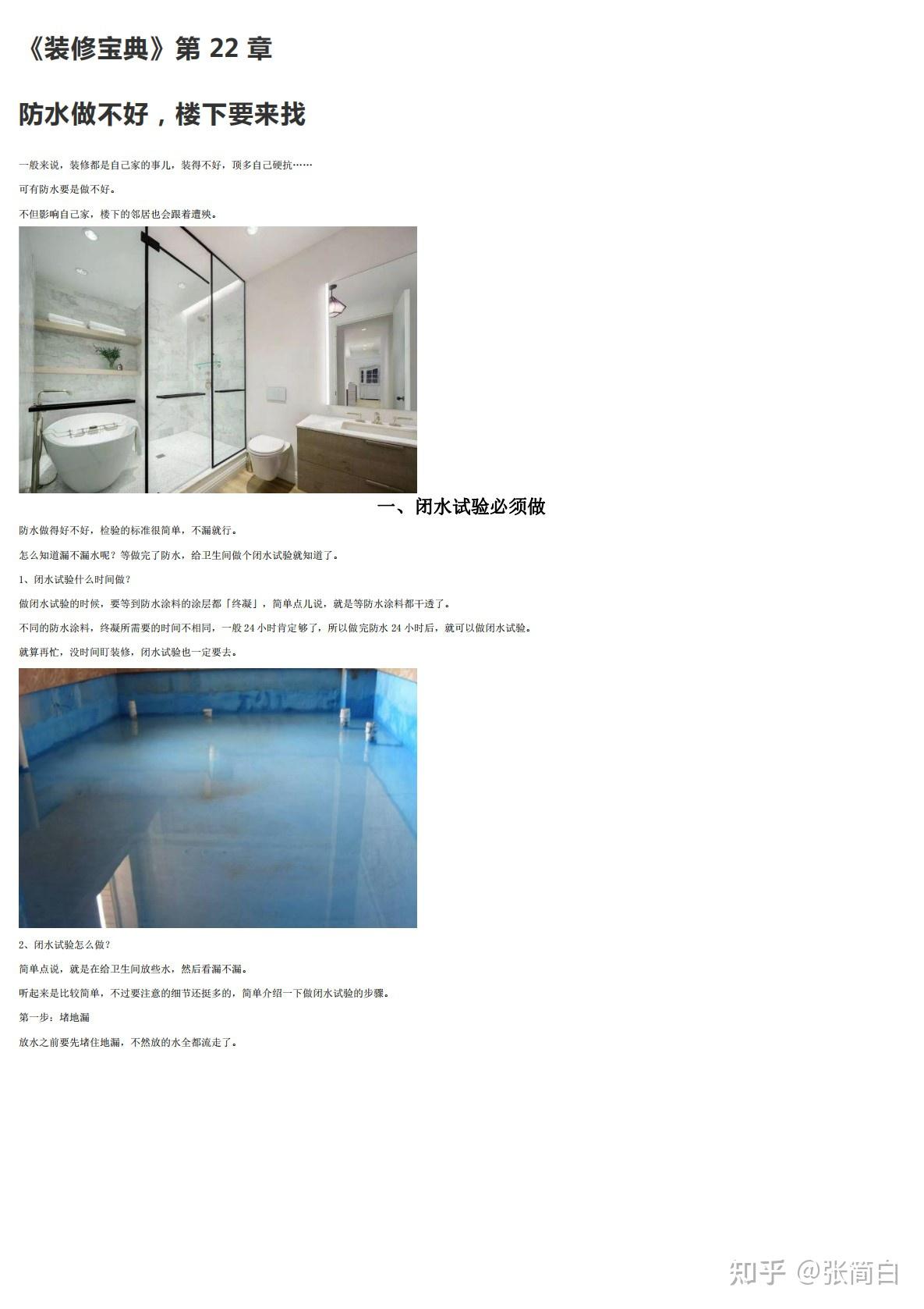 装修是很烦人的事,如何避免装修踩坑? - 知乎