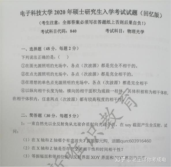 本科双非学校想考光学工程的研亲爱的陌生人有没有推荐