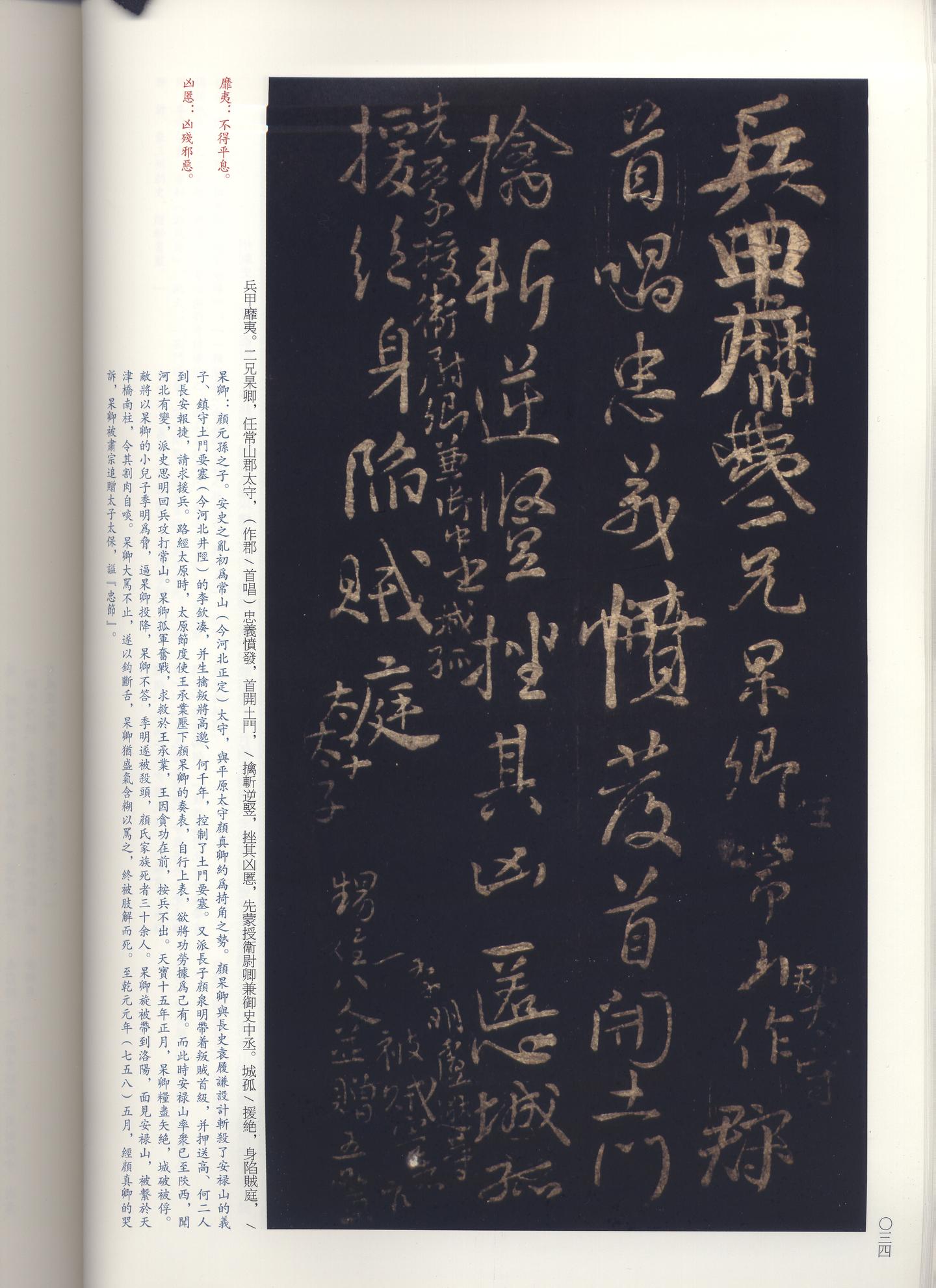 709-784，颜真卿相关字帖- 知乎