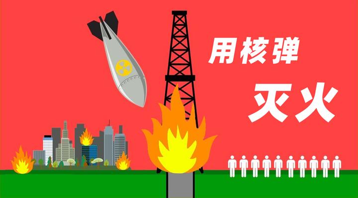灭不了的火丢个核弹就好了?苏联大火连烧三年,却被核弹治好 - 知乎