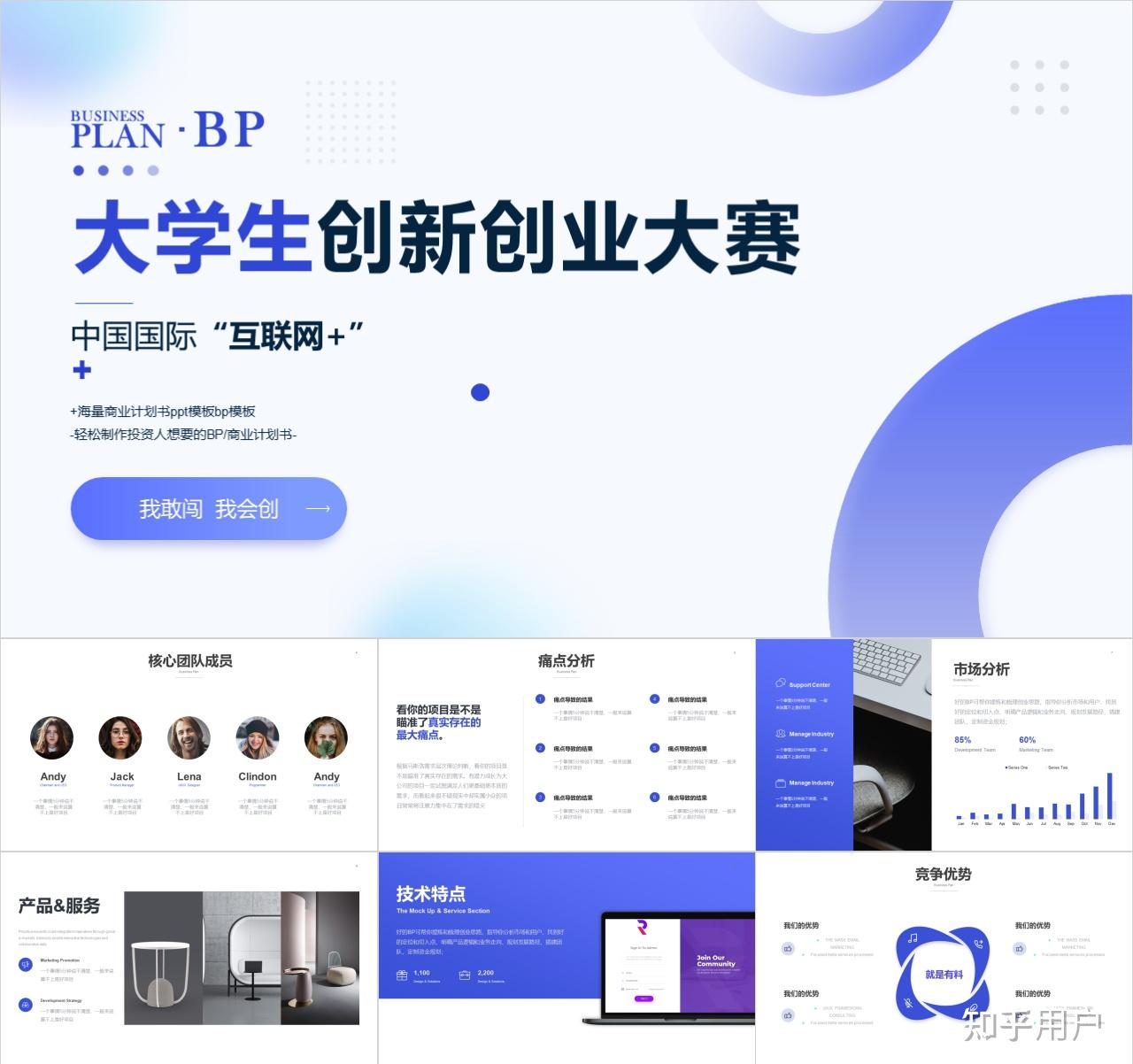 互联网创业项目介绍(互联网+创业项目简介)