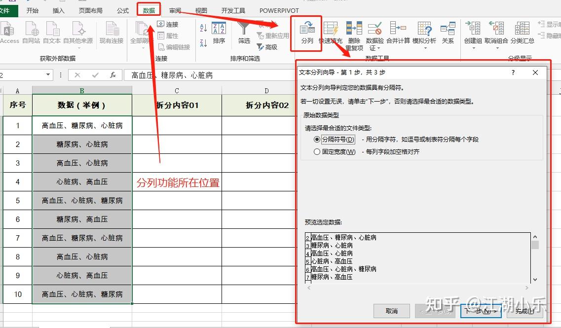 Excel 如何进行数据拆分? - 知乎