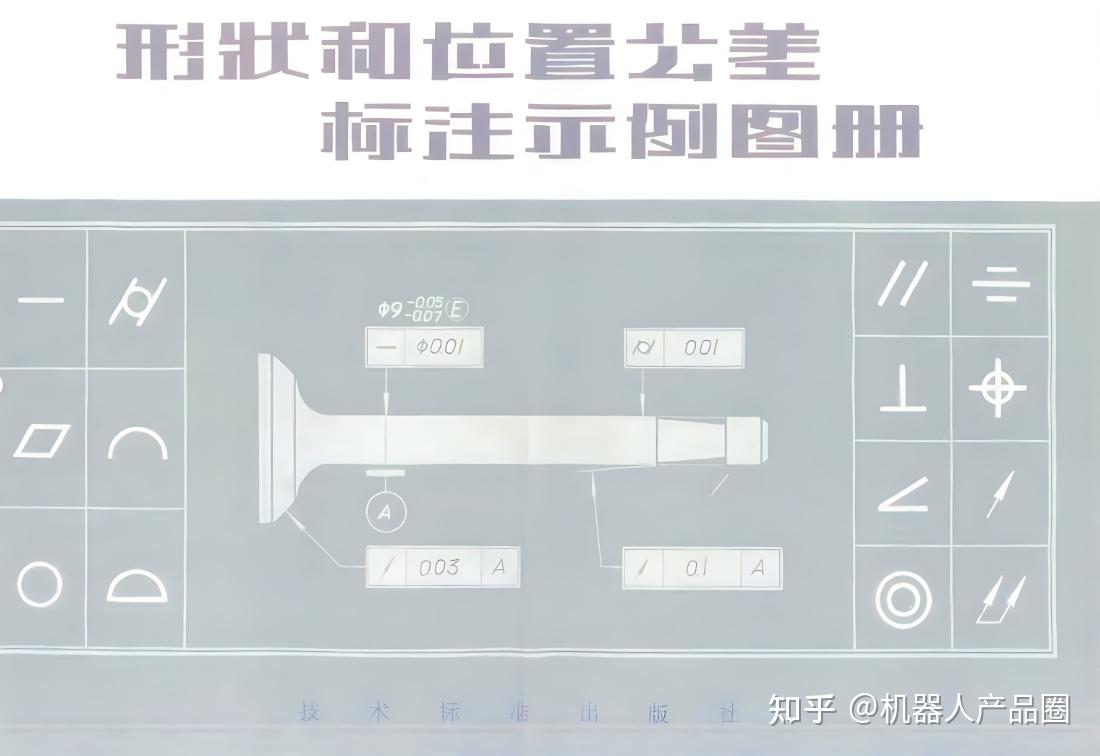 形状和位置公差标注示例图册-机械工程师读书笔记 - 知乎