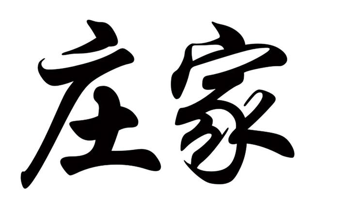 庄家是如何套住所有散户的?! 知乎