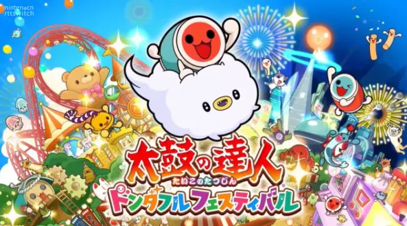 太鼓达人新作太鼓达人节奏节年内登陆switch