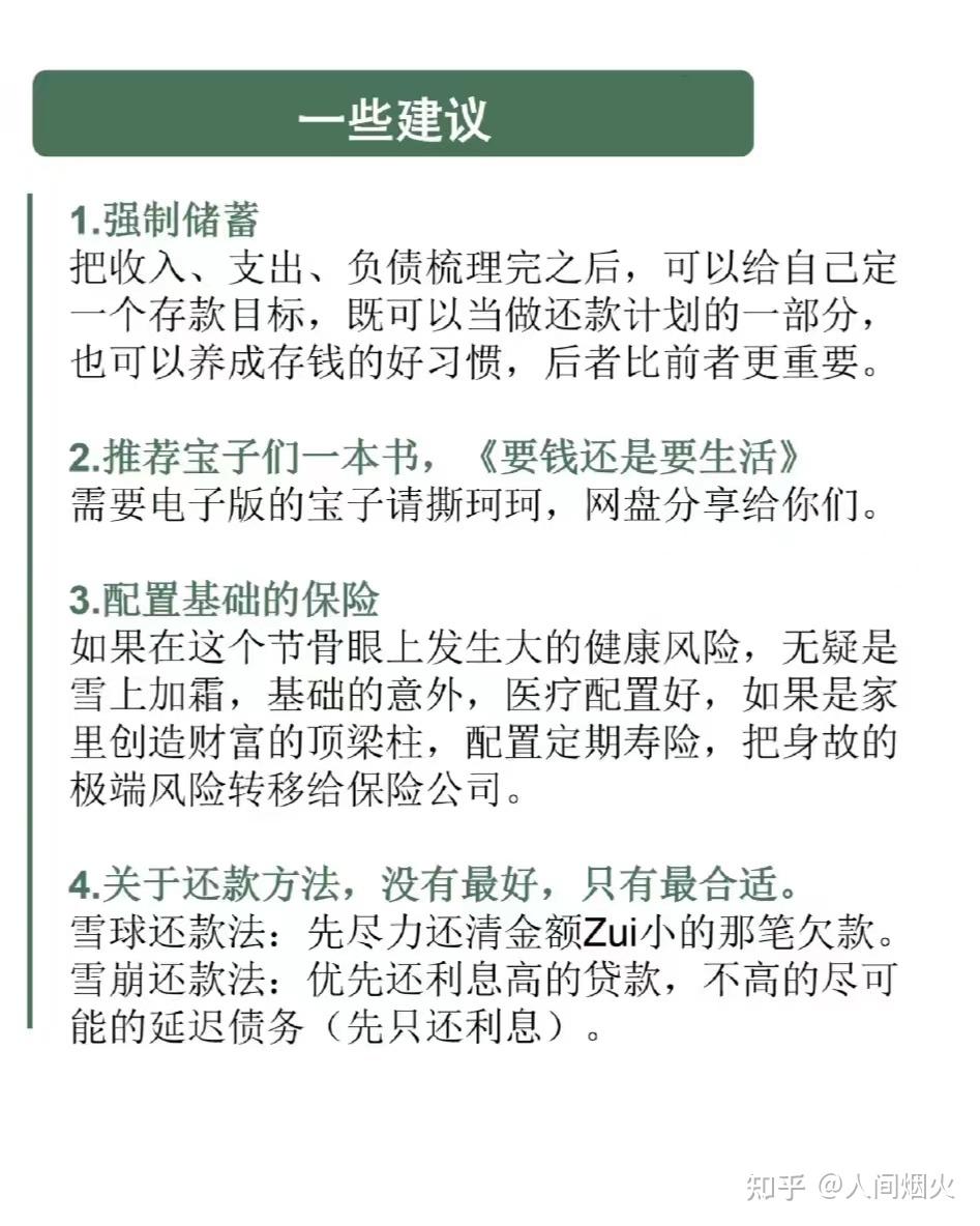 29岁负债26万身无分文我该怎么办