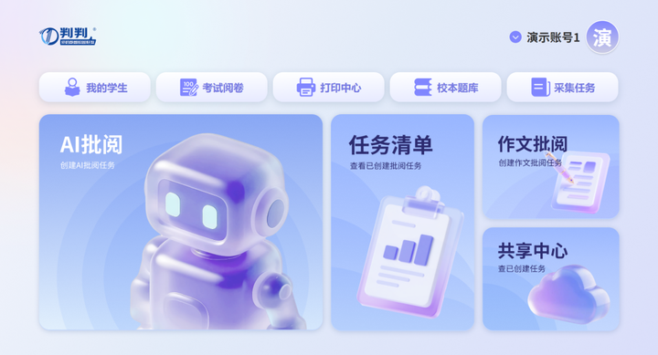 重磅升级!判判®3.0来了!判判智能批阅助教机等你体验 - 知乎