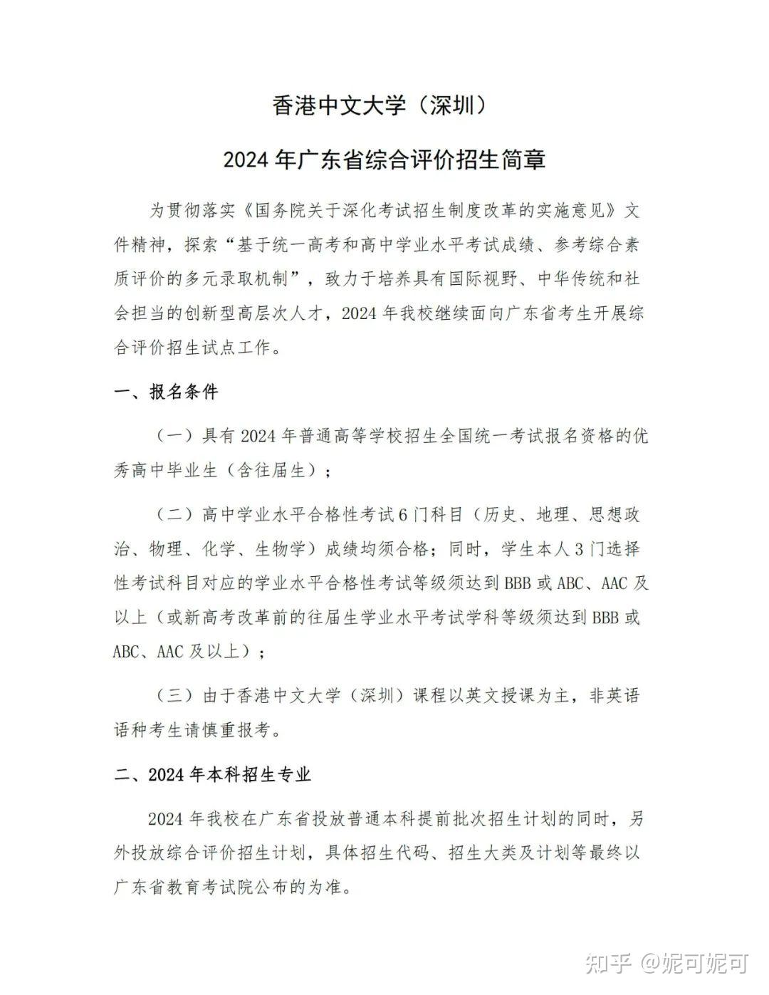 广东9校2024综合评价已开启,简章要点、录取数据汇总! - 知乎