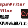 有没有可以在离线状态下语音转文字的软件? - 知乎